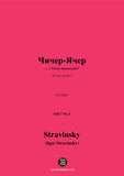 Stravinsky-Чичер-Ячер