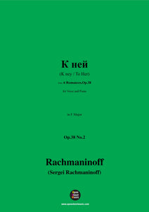 Rachmaninoff-К ней