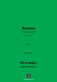 Stravinsky-Ворона