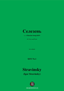 Stravinsky-Селезень