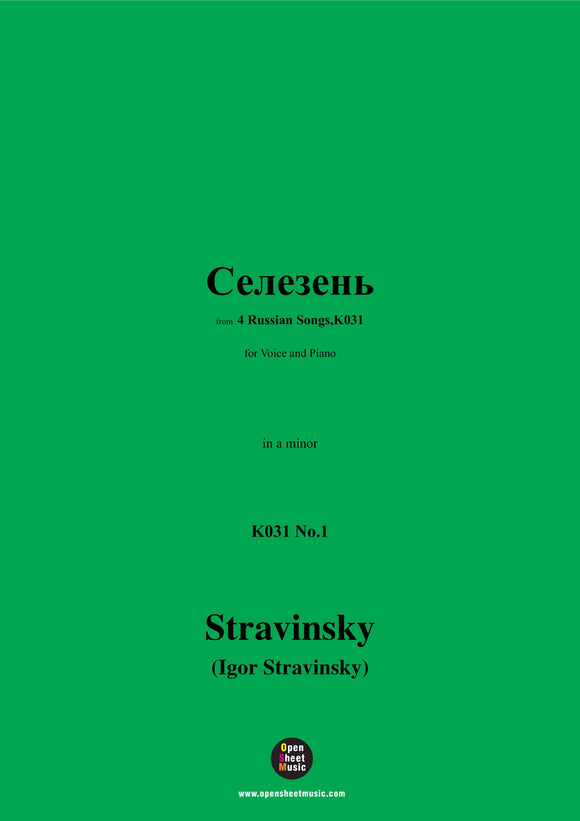 Stravinsky-Селезень