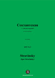Stravinsky-Сектантская