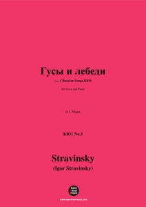 Stravinsky-Гусы и лебеди