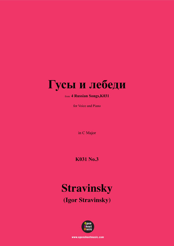 Stravinsky-Гусы и лебеди