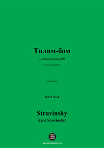 Stravinsky-Тилим-бом