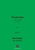 Stravinsky-Тилим-бом